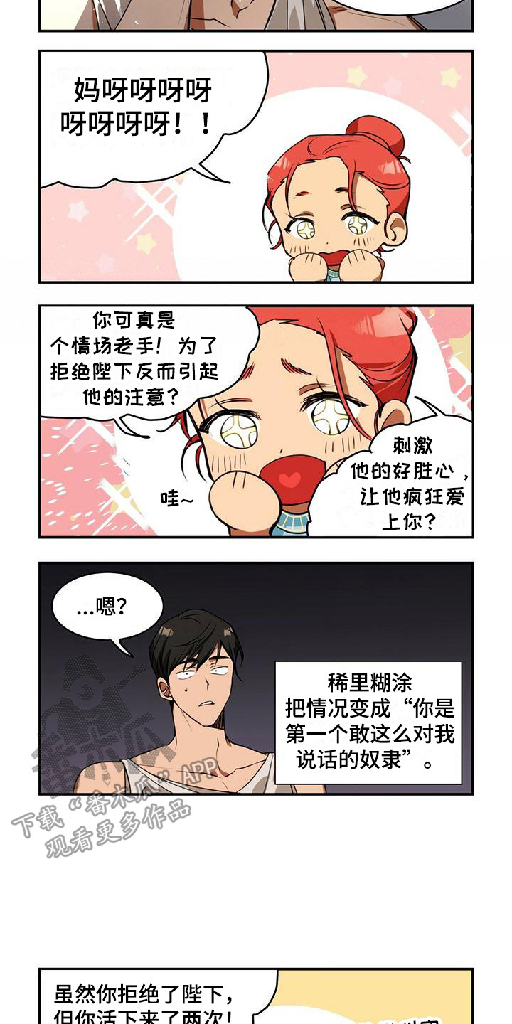 异界苦力征程漫画,第10章：求生欲1图