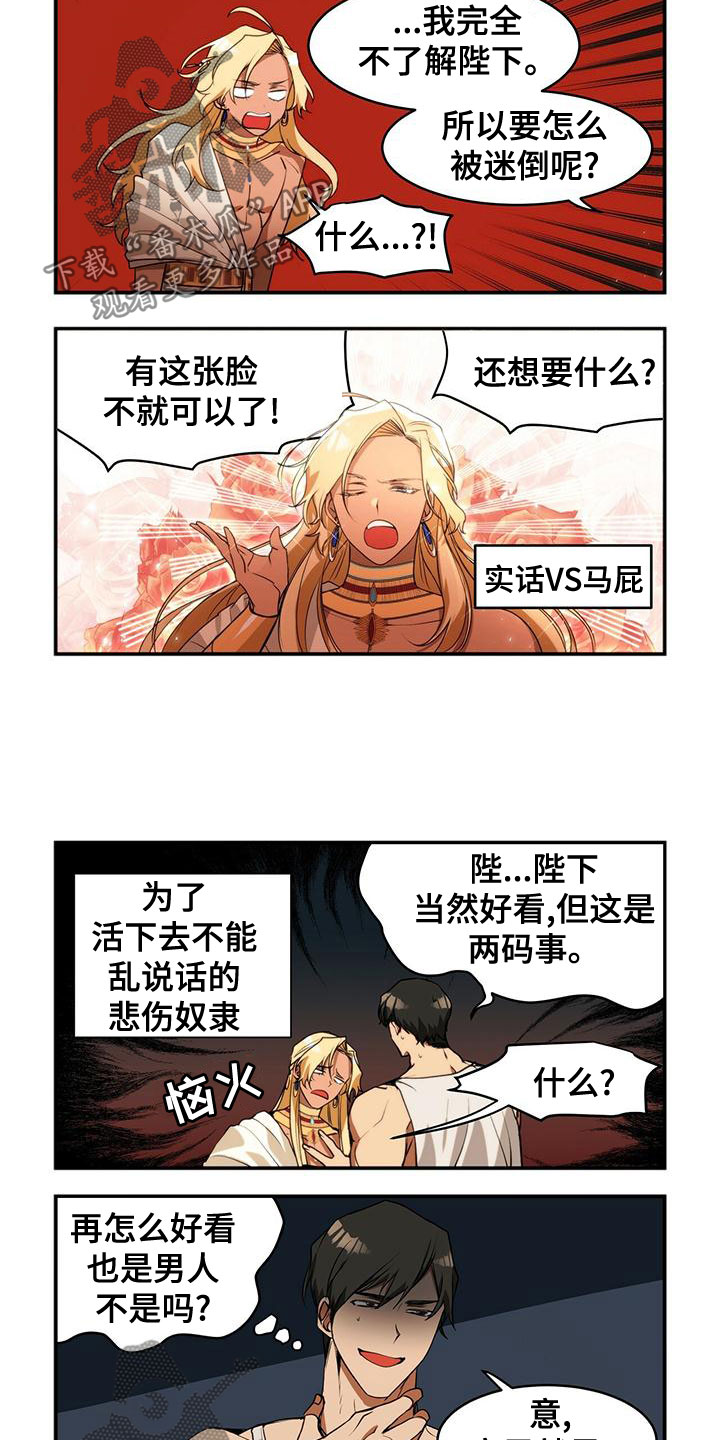 异界征程bug漫画,第13章：不相信爱情2图