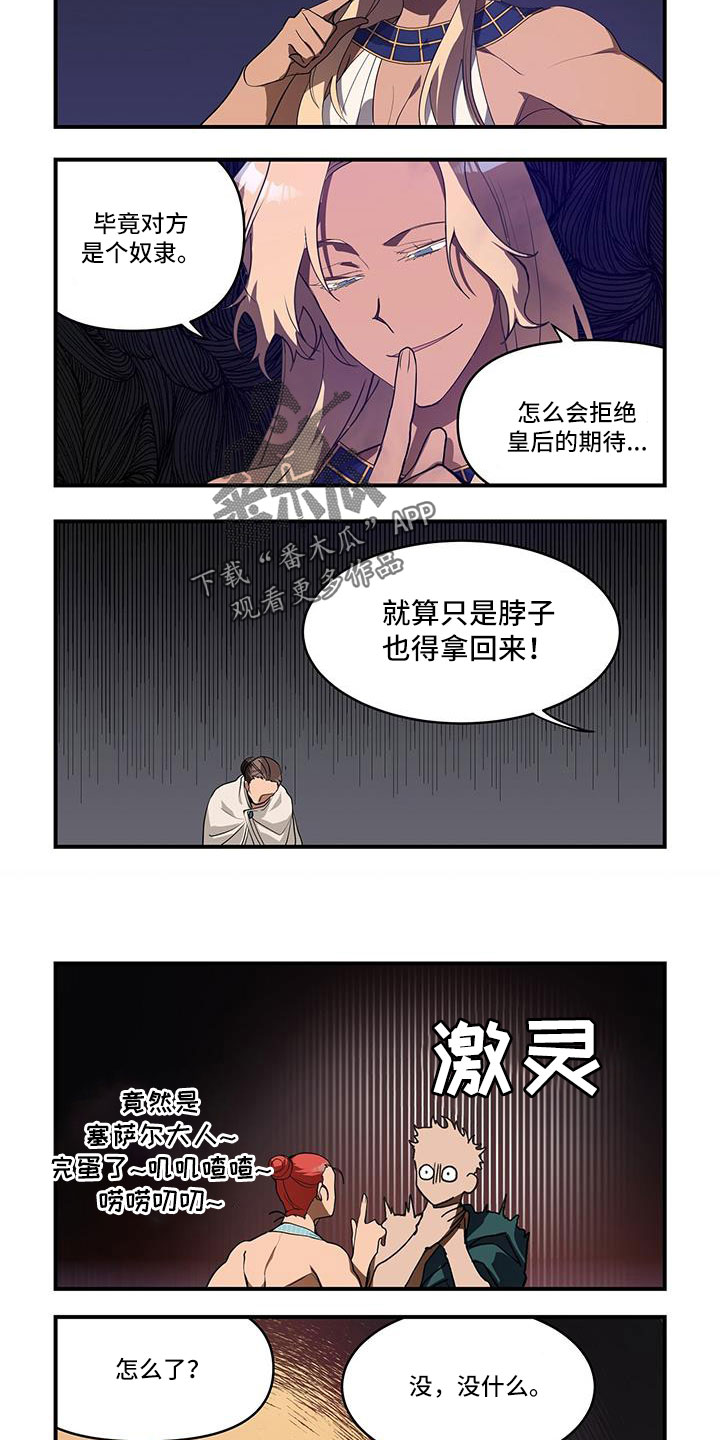 异界苦力征程韩漫漫画,第34章：可怕女人2图