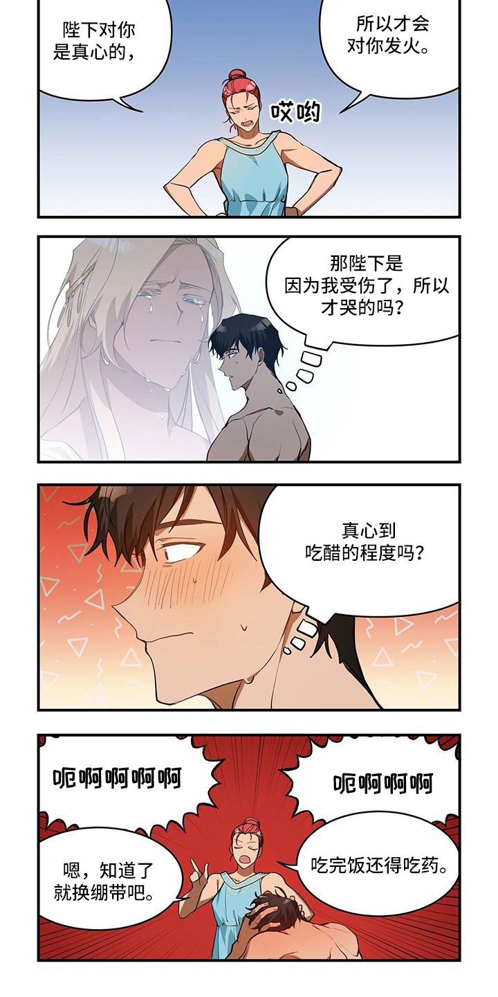 异界苦力征程漫画恰糖漫画,第30章：真心2图