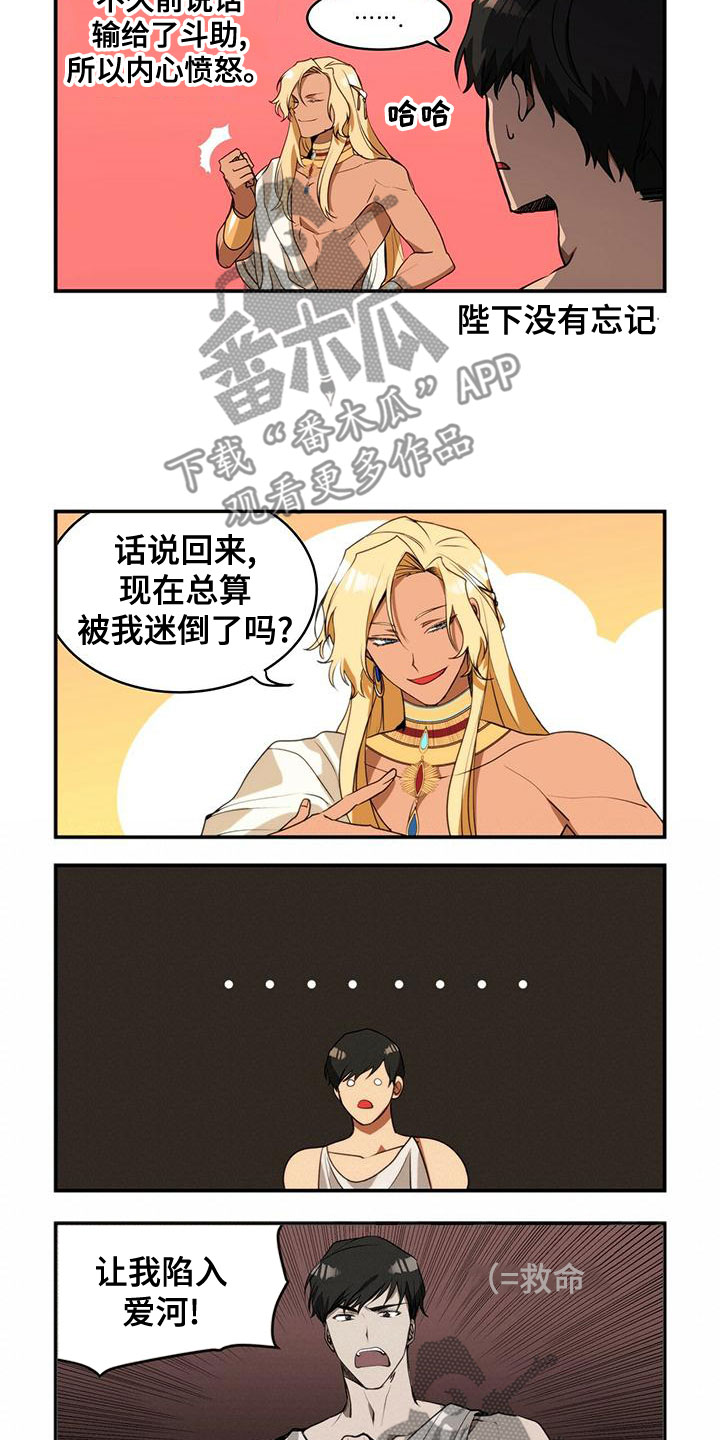 异界征程bug漫画,第13章：不相信爱情2图