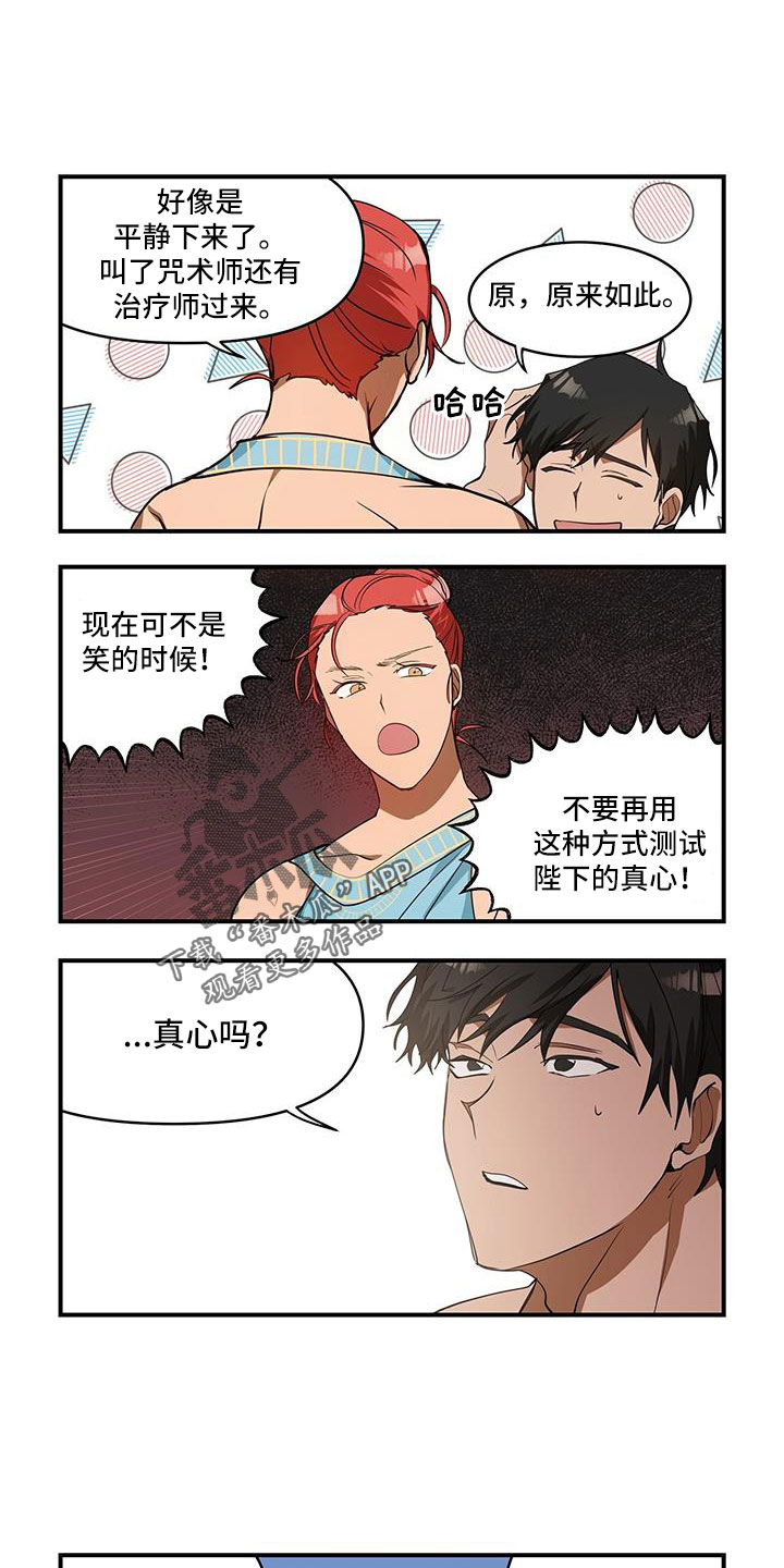 异界苦力征程漫画恰糖漫画,第30章：真心1图