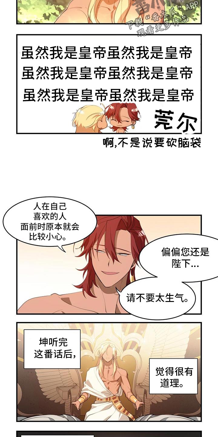 异界征程bug漫画,第24章：秘密行动2图