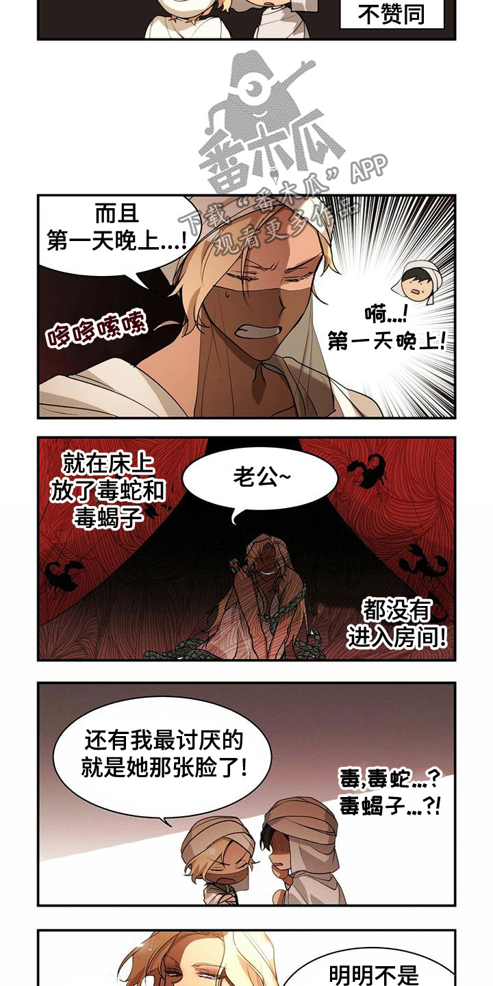 最后的原始人异界征程漫画,第16章：第三者2图