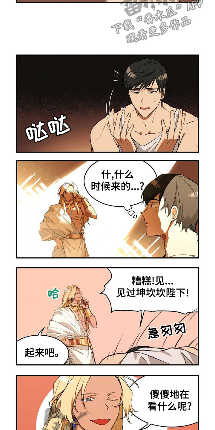 异界征程bug漫画,第13章：不相信爱情2图