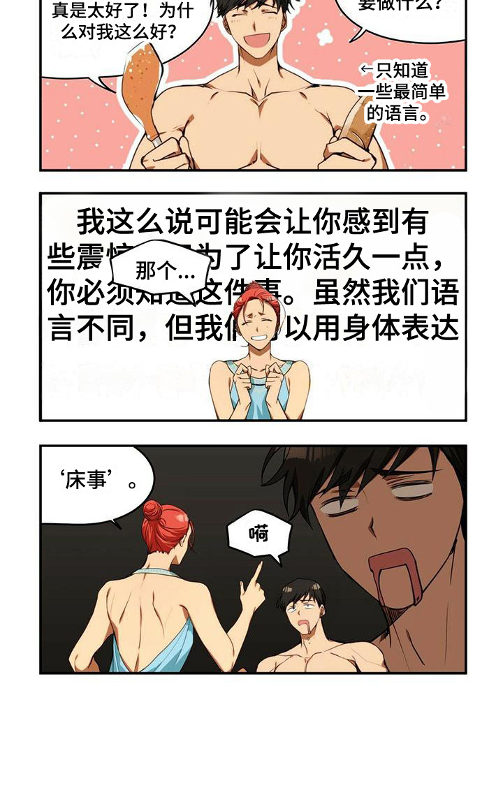 异界苦力漫画漫画,第3章：察言观色2图