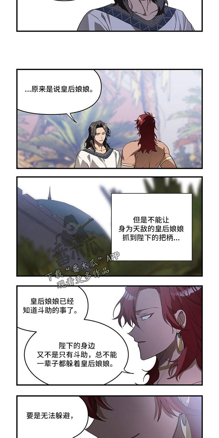 异界苦力征程漫画,第34章：可怕女人2图