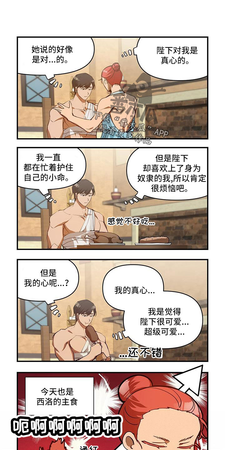 异界苦力征程漫画恰糖漫画,第30章：真心1图