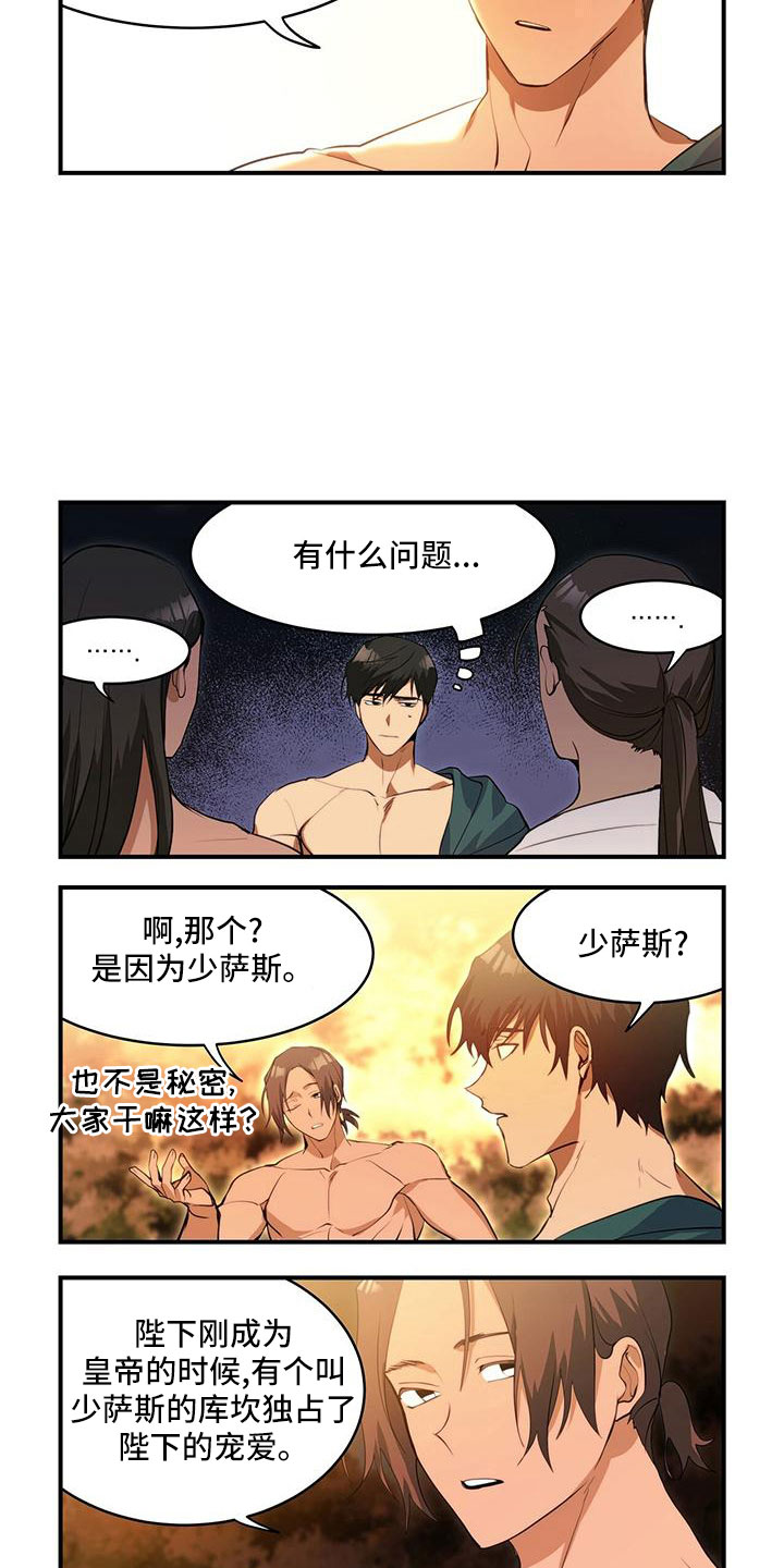 异世苦力漫画,第25章：短暂的游戏2图