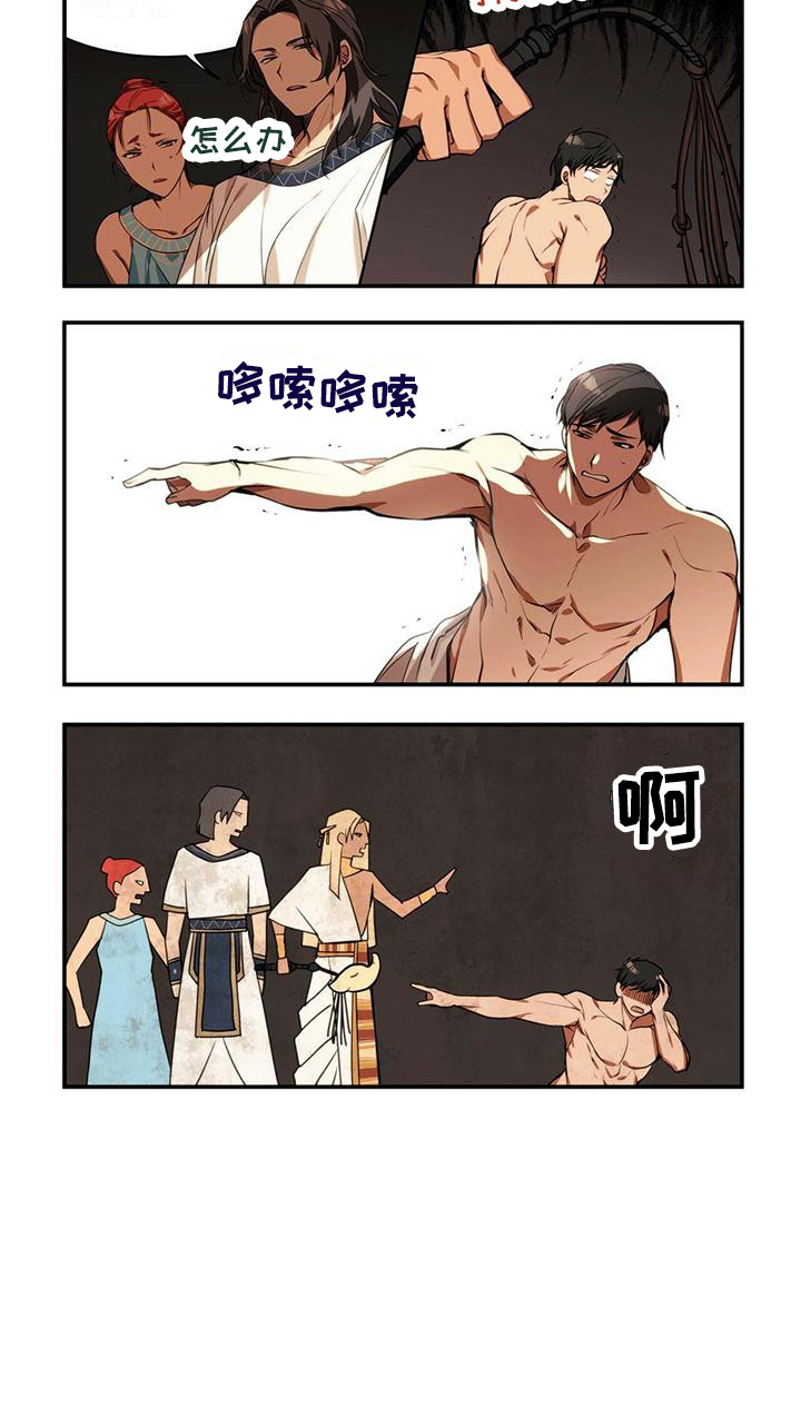 异界苦力征程漫画,第5章：反抗2图