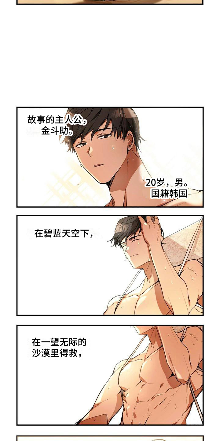 异界苦力征程韩漫在线观看漫画,第1章：变成奴隶2图