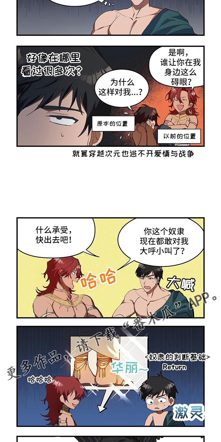 异世苦力漫画,第32章：我错了2图