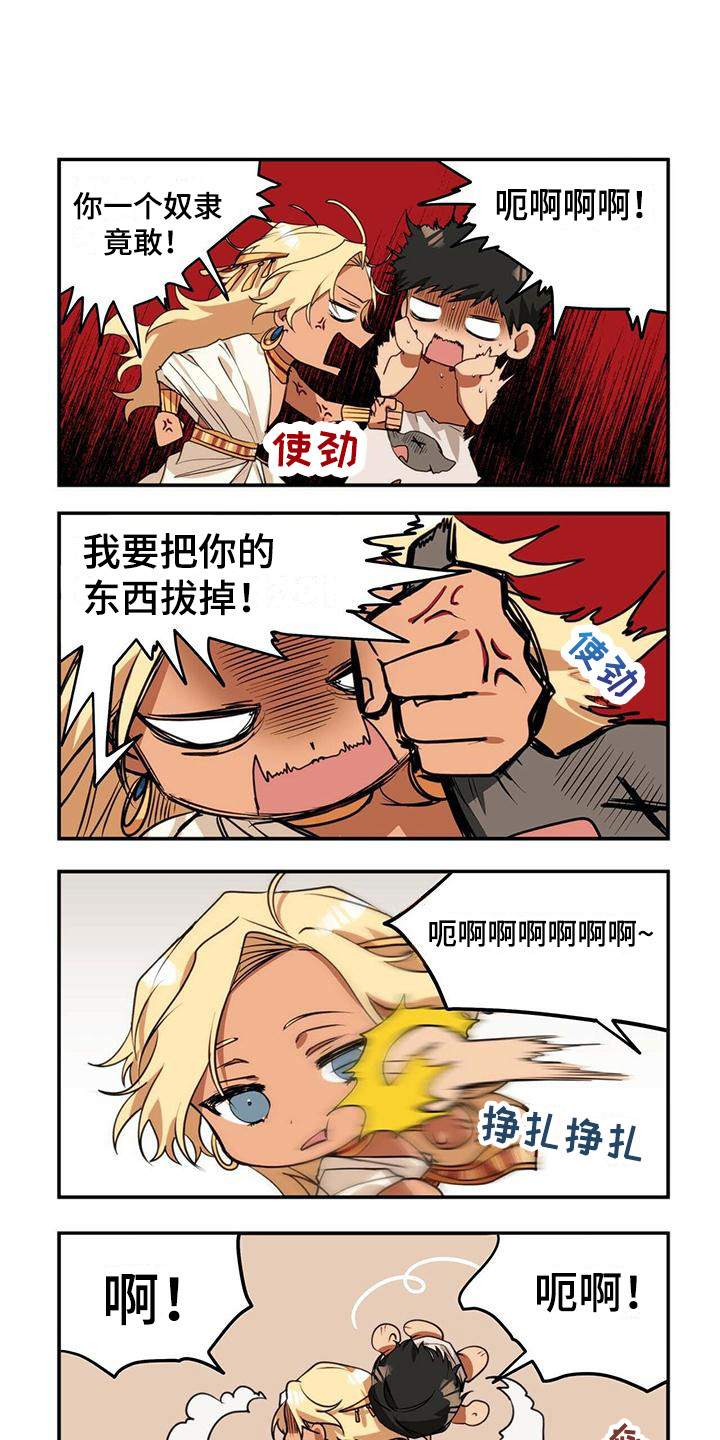 异界搬运工全集漫画,第5章：反抗2图