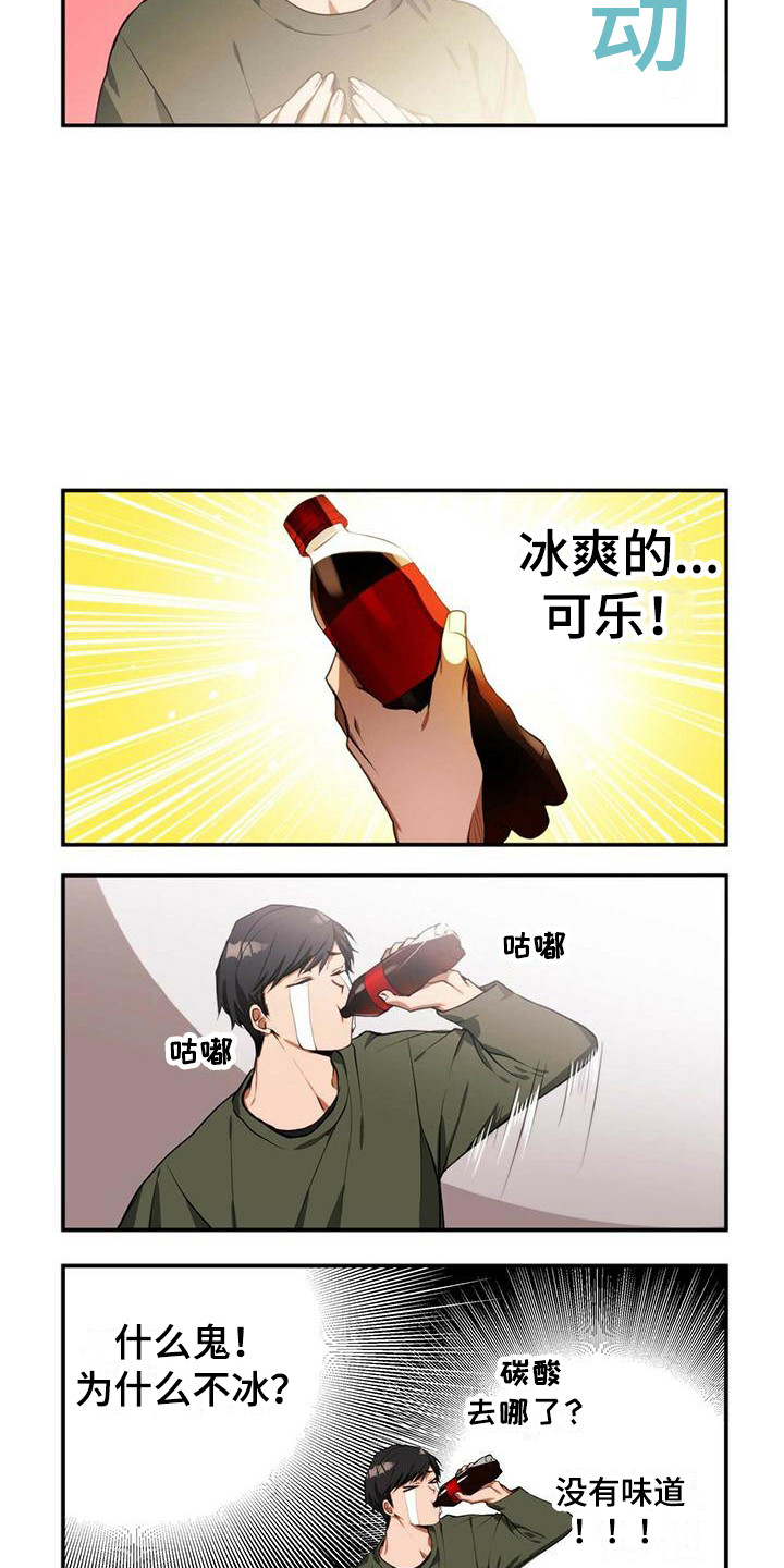 异界征程bug漫画,第3章：察言观色2图