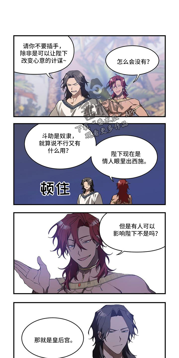 异界苦力征程漫画,第34章：可怕女人1图