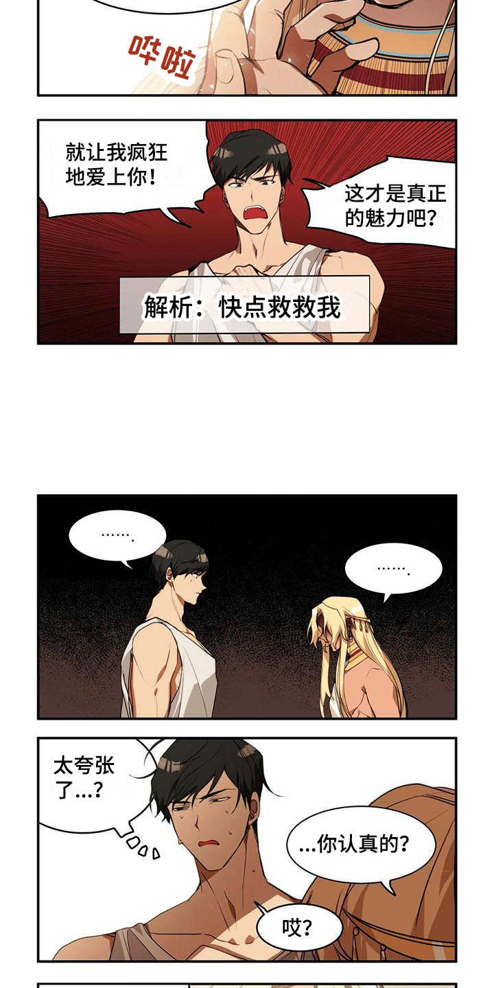 异界苦力征程漫画,第10章：求生欲2图