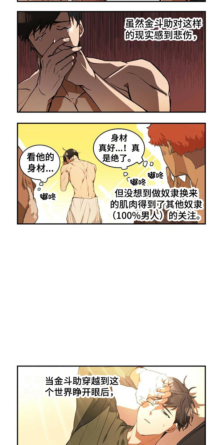 异界苦力征程小说阅读漫画,第1章：变成奴隶2图