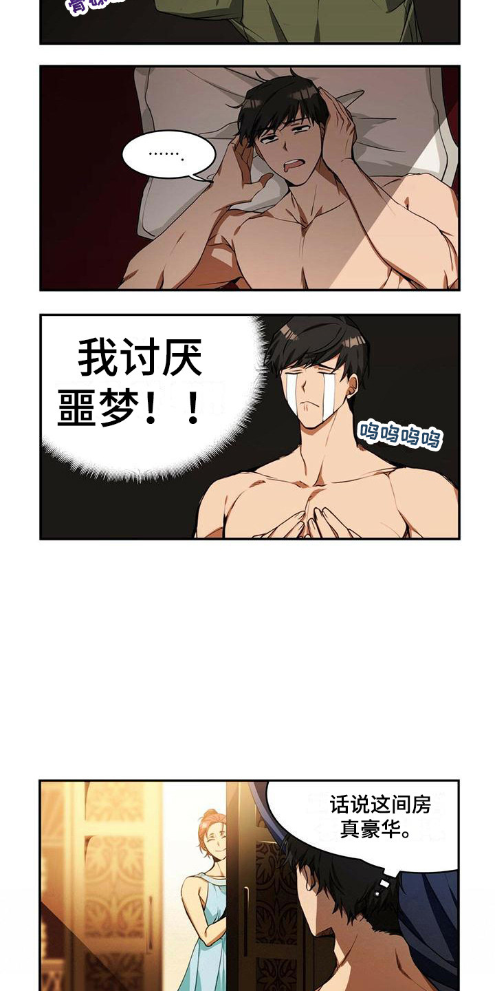 异界征程bug漫画,第3章：察言观色2图