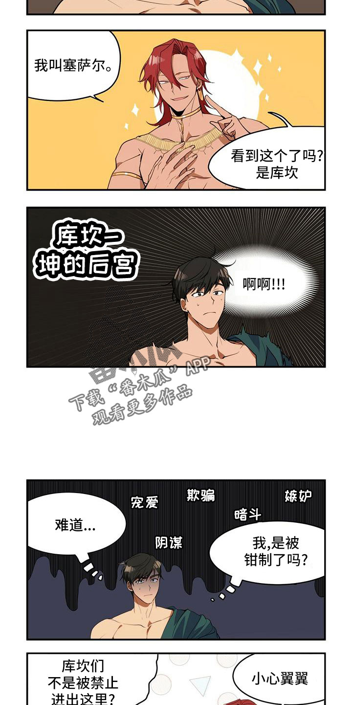 异界征程bug漫画,第18章：最强对手1图