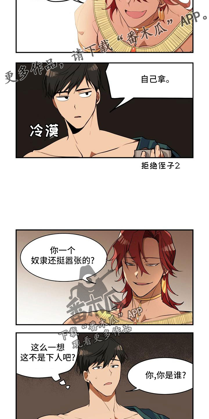 异界征程bug漫画,第18章：最强对手2图