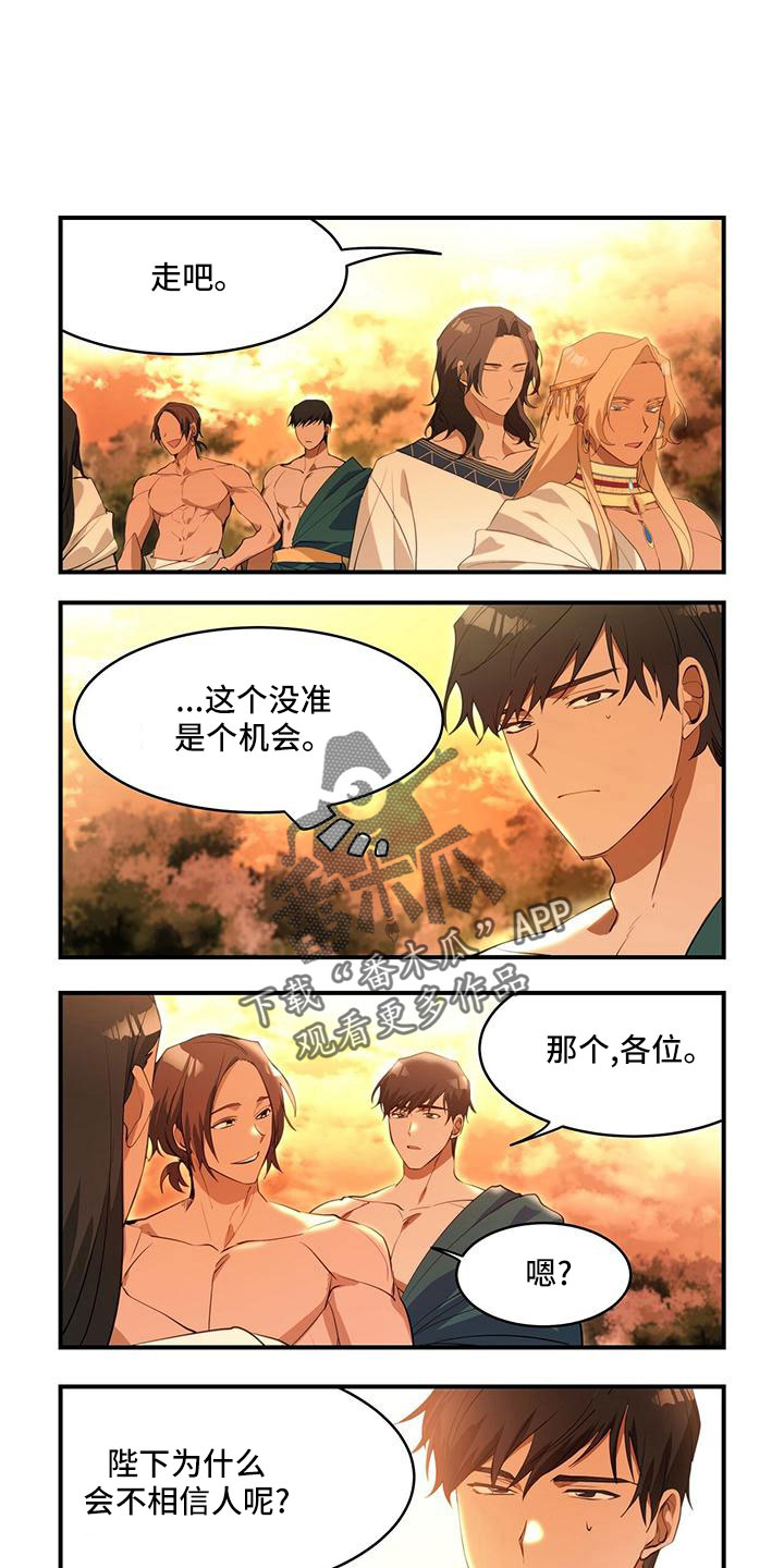 异世苦力漫画,第25章：短暂的游戏1图