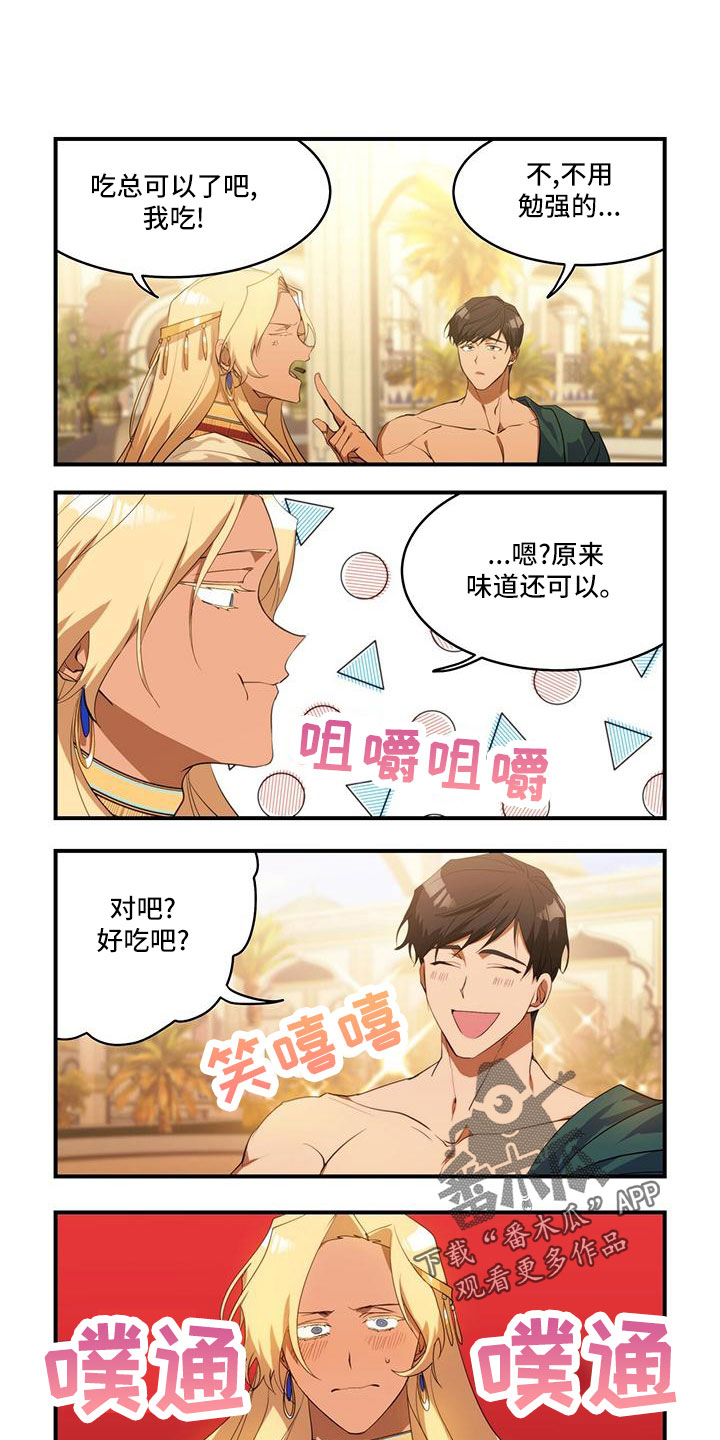 异界苦力漫画漫画,第21章：才一半1图