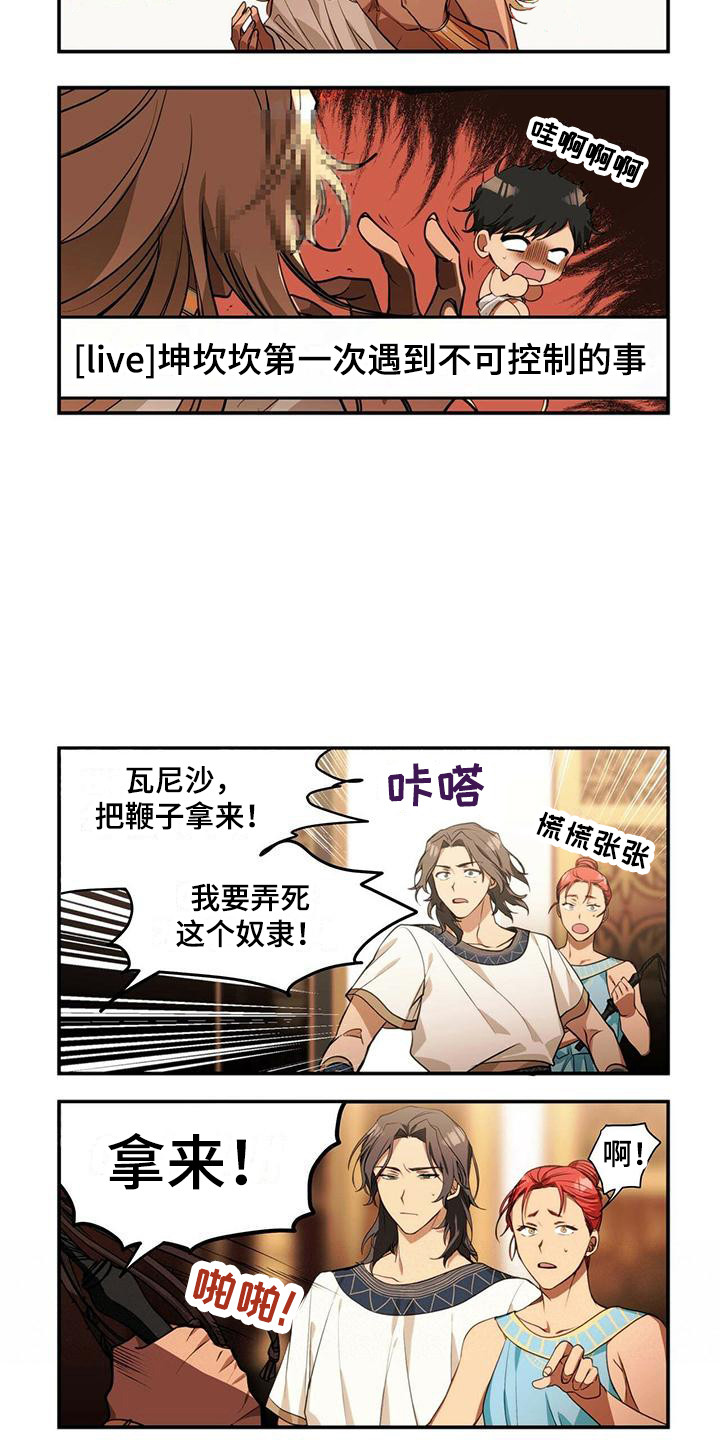 异界苦力征程漫画,第5章：反抗2图