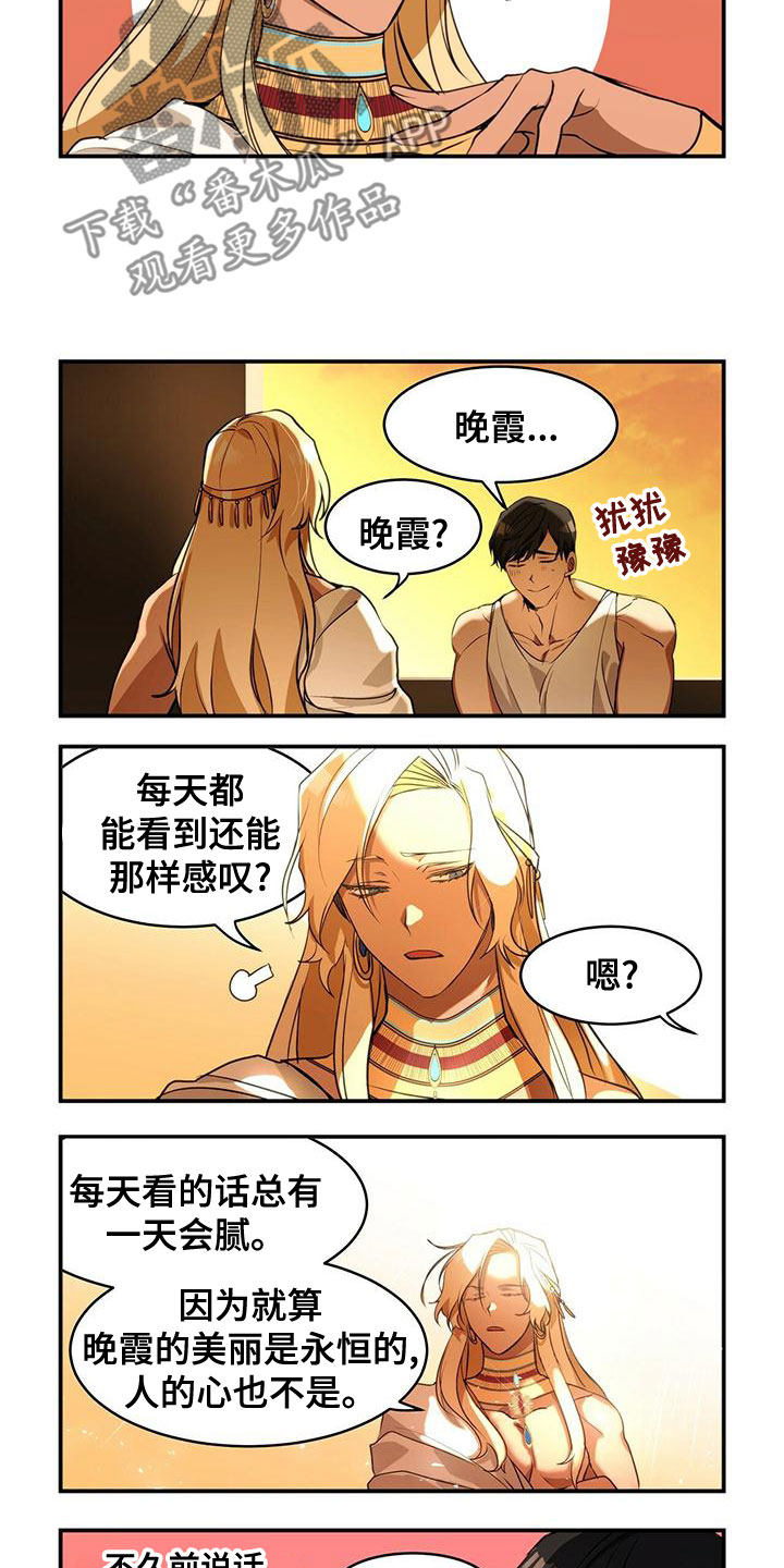 异界征程bug漫画,第13章：不相信爱情1图