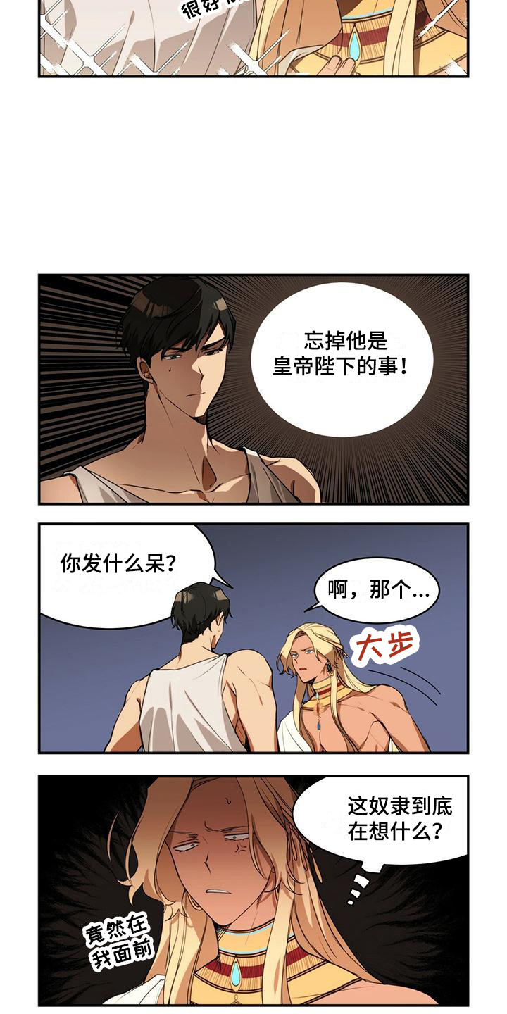 异界苦力征程漫画,第9章：还是不行2图