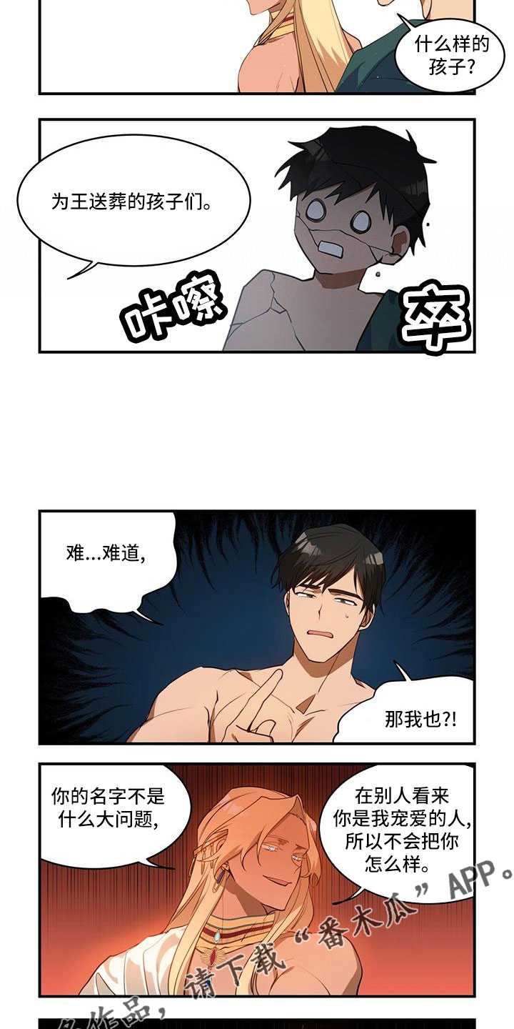 异界冒险搬砖漫画,第22章：名字含义2图