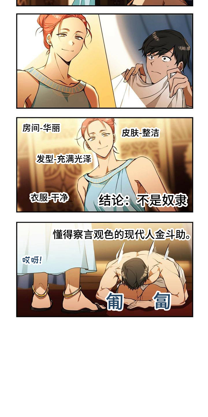 异界征程bug漫画,第3章：察言观色1图