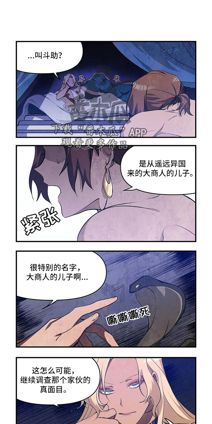 异界苦力征程漫画,第29章：梦1图