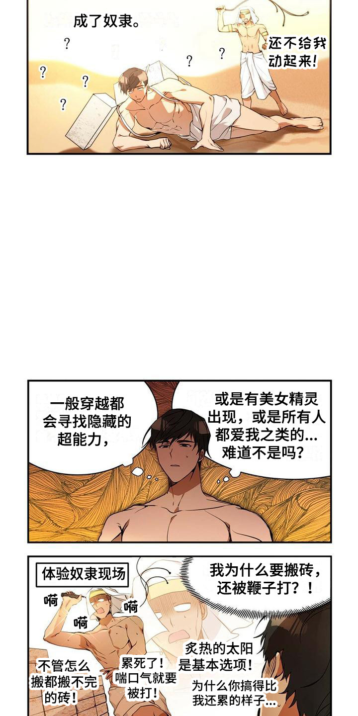 异界苦力征程小说阅读漫画,第1章：变成奴隶1图