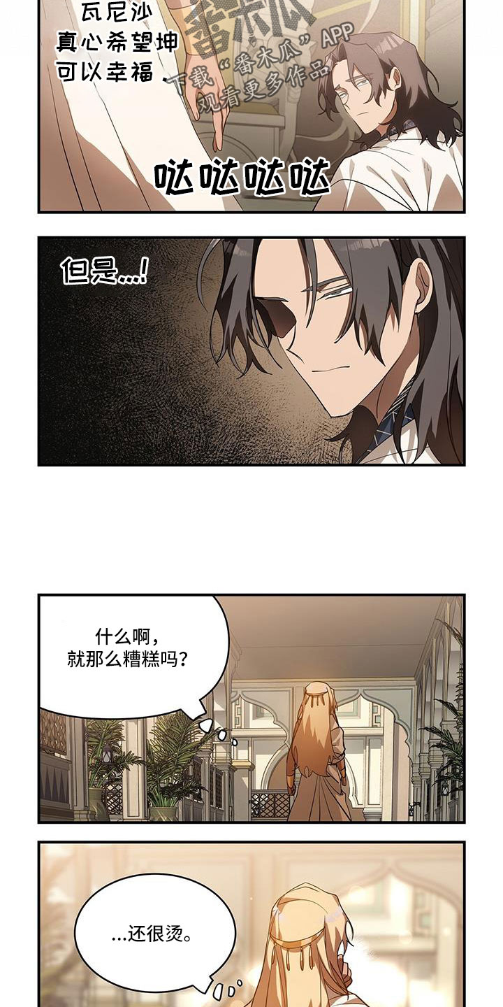 异界苦力征程漫画29章免费阅读漫画,第31章：不能被爱吗2图