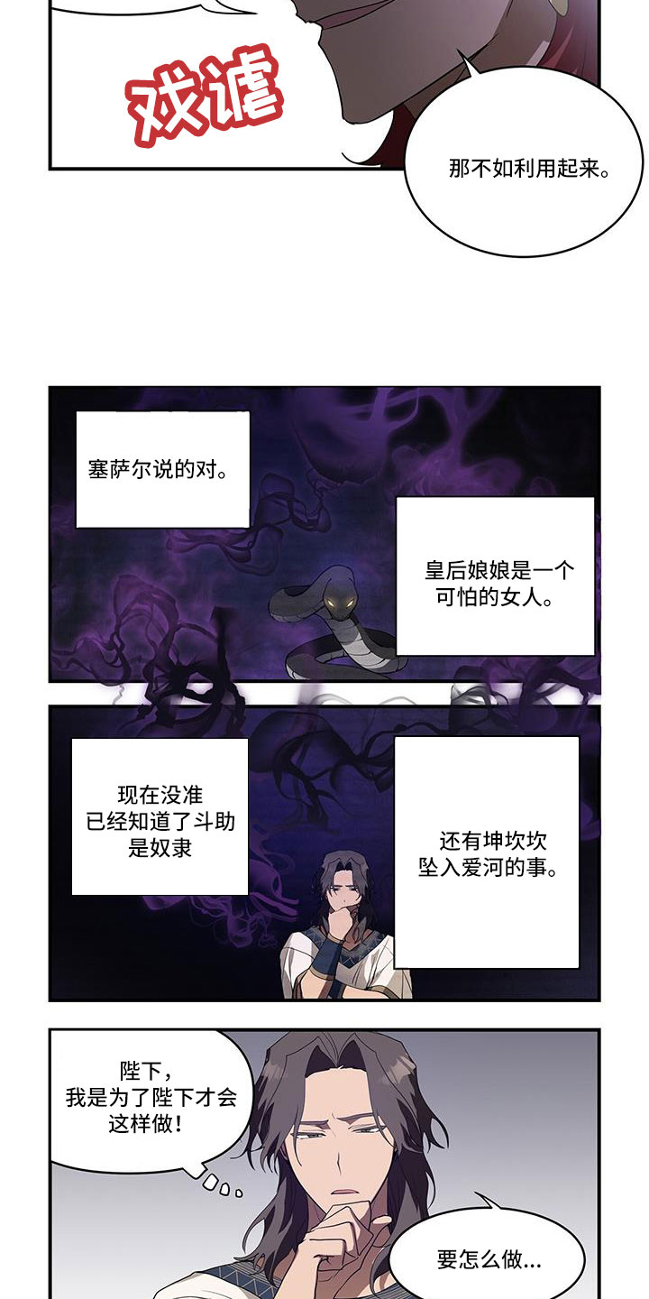 异界打拼的日子漫画,第34章：可怕女人1图