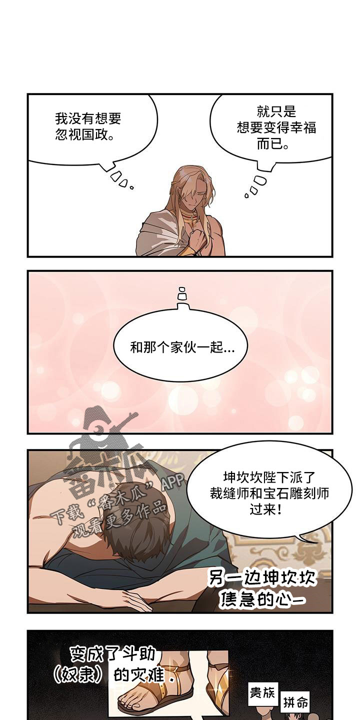 异界搬砖职业漫画,第32章：我错了1图