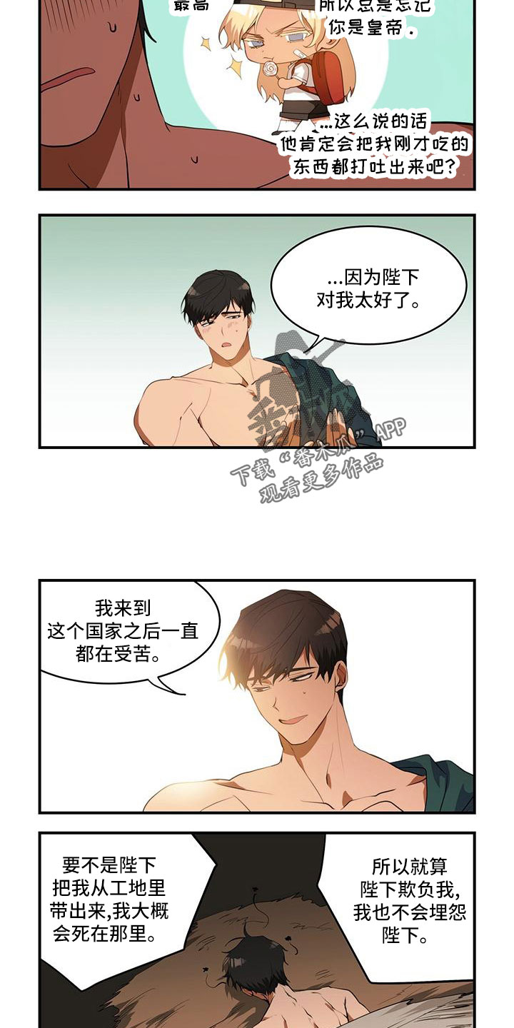 异界苦力漫画漫画,第21章：才一半1图