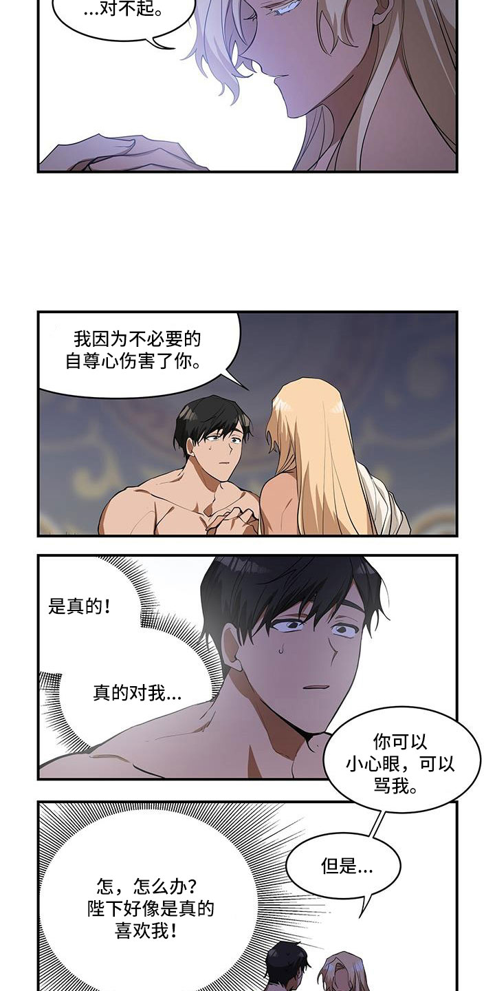 异界苦力征程漫画恰糖漫画,第30章：真心2图