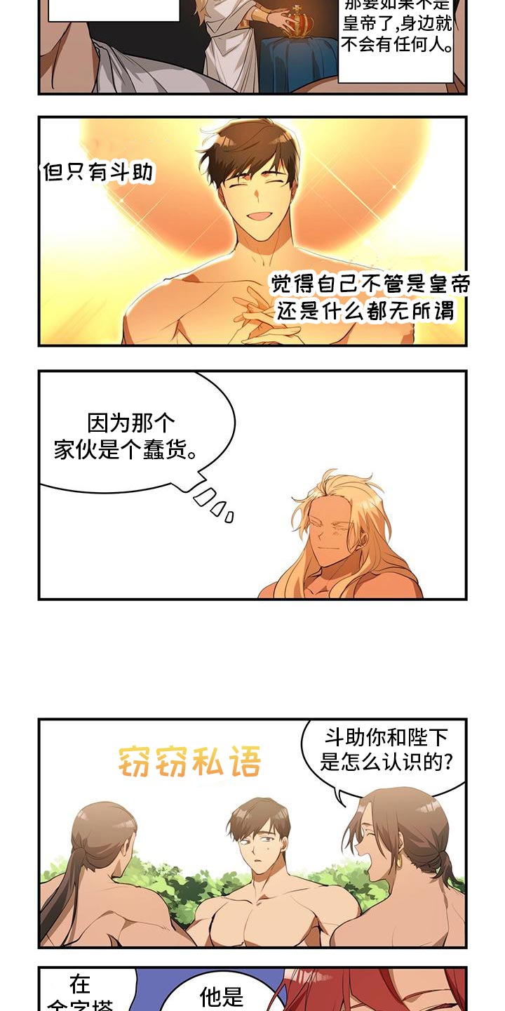 异界搬运工全集漫画,第24章：秘密行动2图