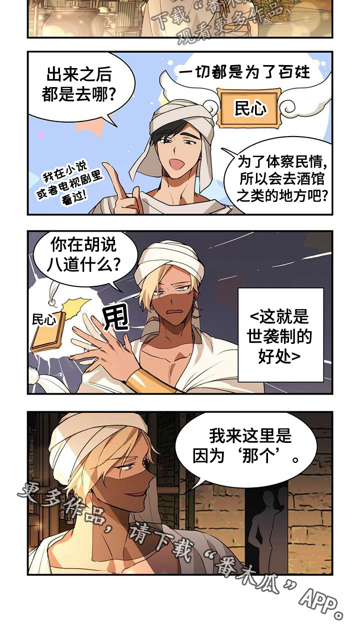 异界苦力征程小说阅读漫画,第16章：第三者2图