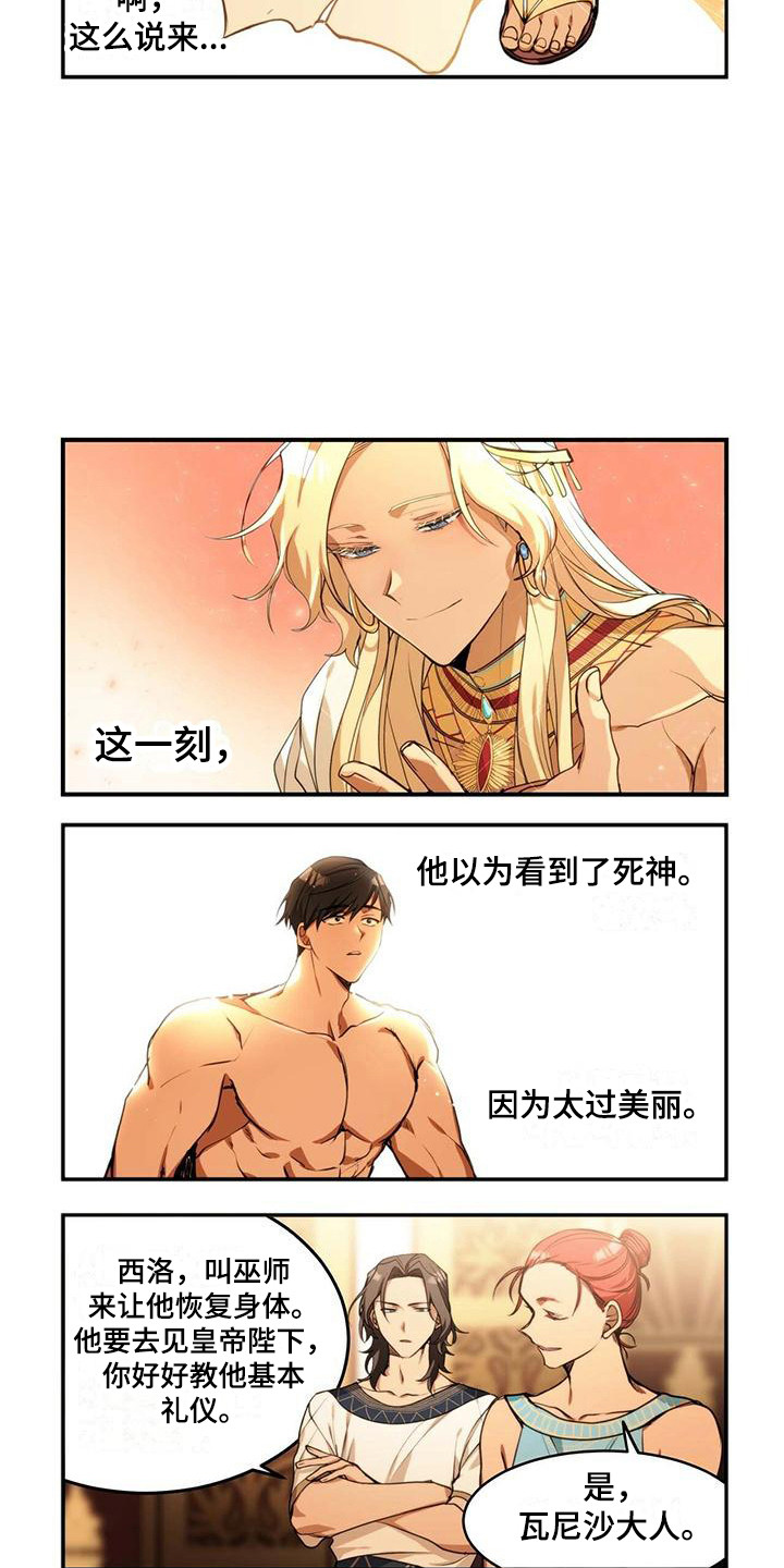 异界苦力征程小说阅读漫画,第3章：察言观色1图