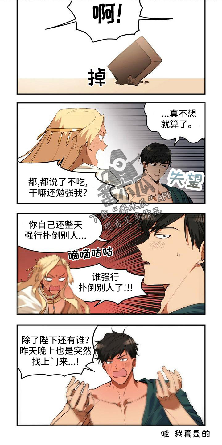 最后的原始人异界征程漫画,第20章：超级可爱2图