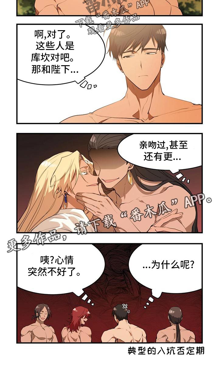 异界搬运工全集漫画,第24章：秘密行动2图