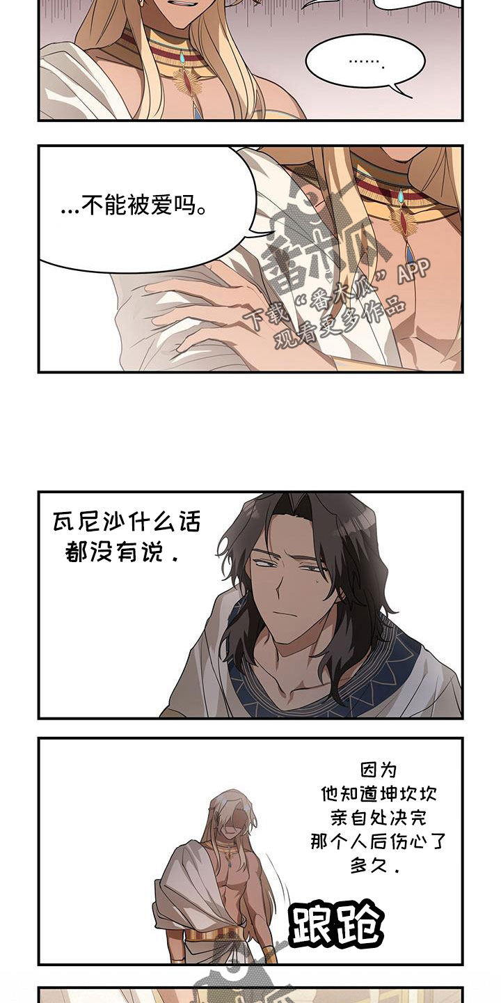 异界苦力征程漫画29章免费阅读漫画,第31章：不能被爱吗1图