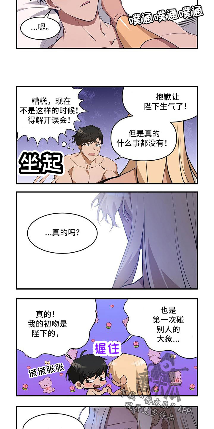 异界苦力征程漫画恰糖漫画,第30章：真心1图