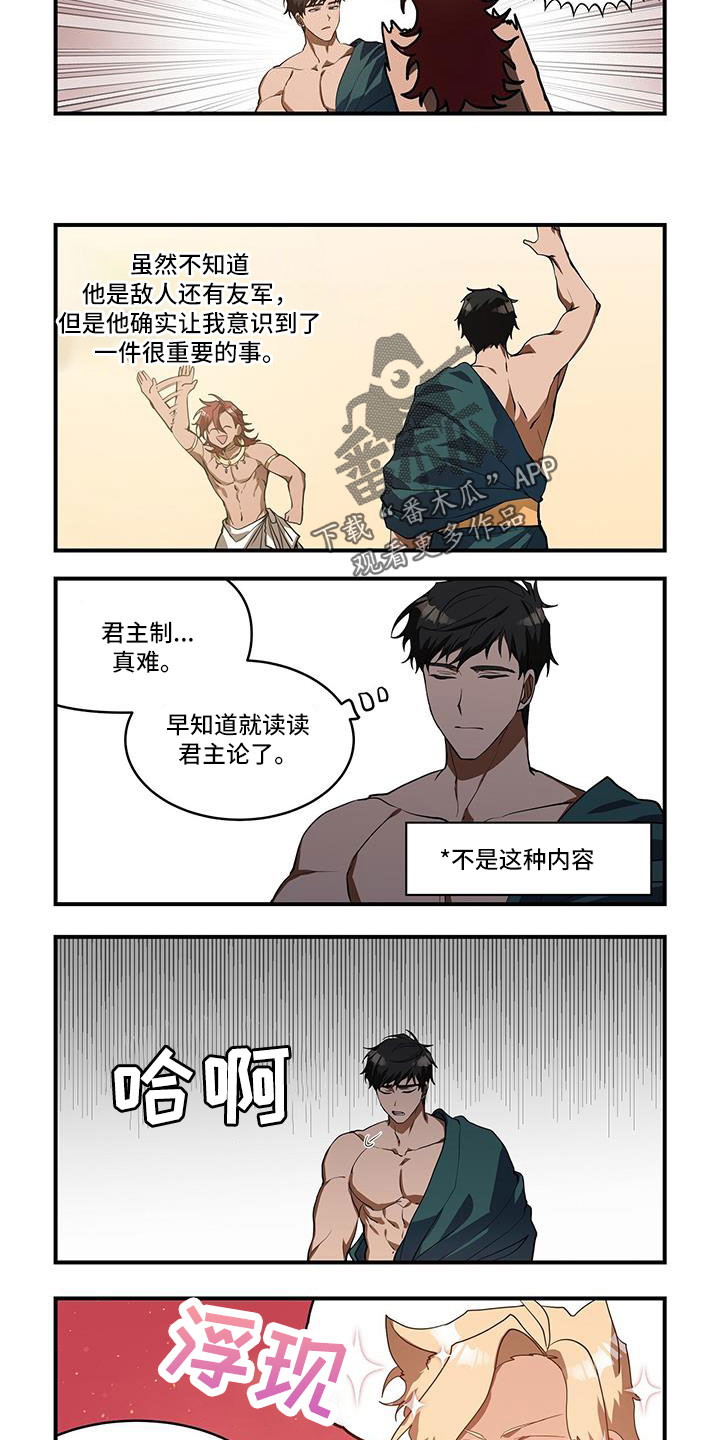 异界苦力征程漫画,第33章：很可怜1图