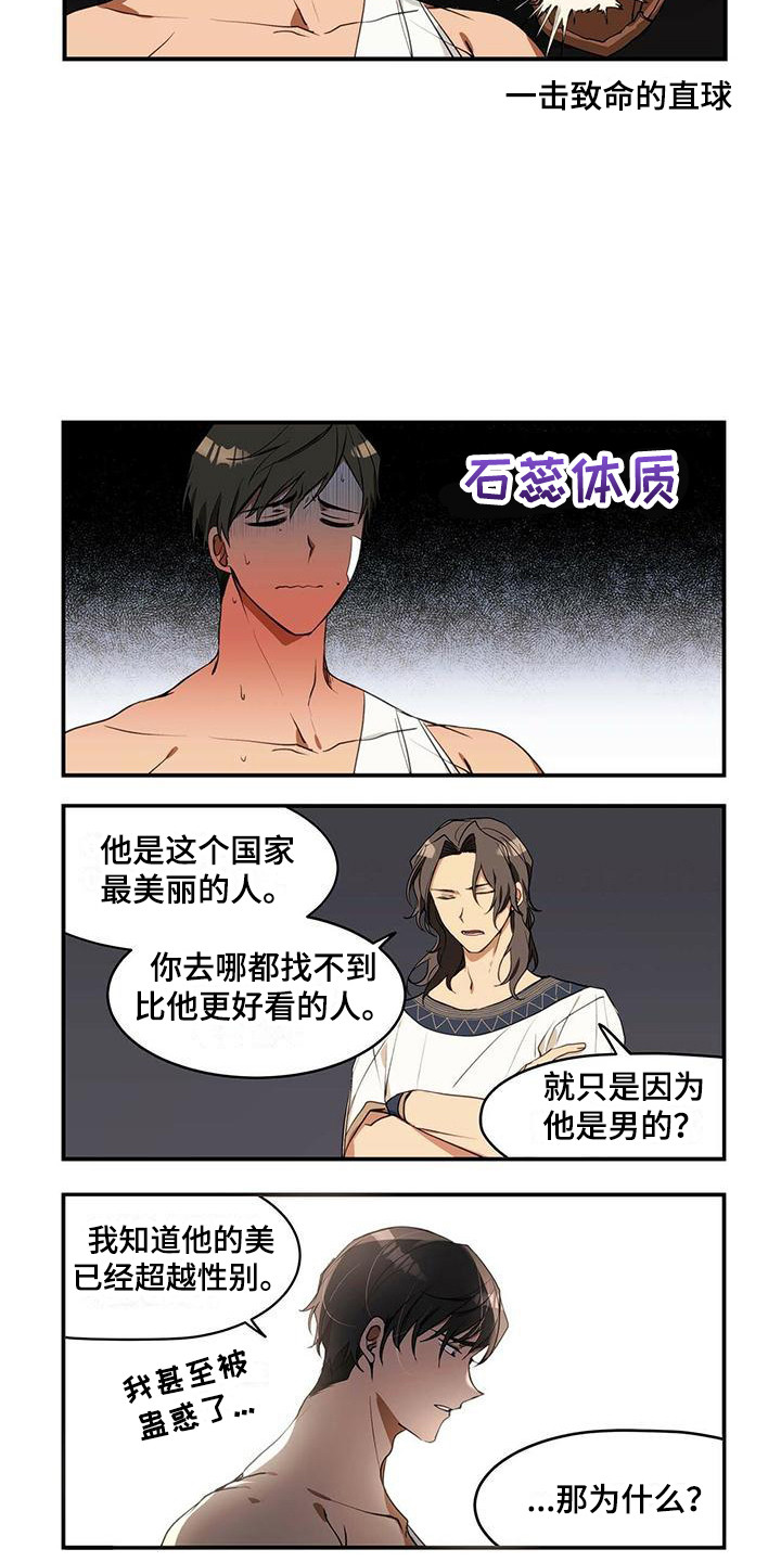 异界搬运工全集漫画,第7章：告诫2图