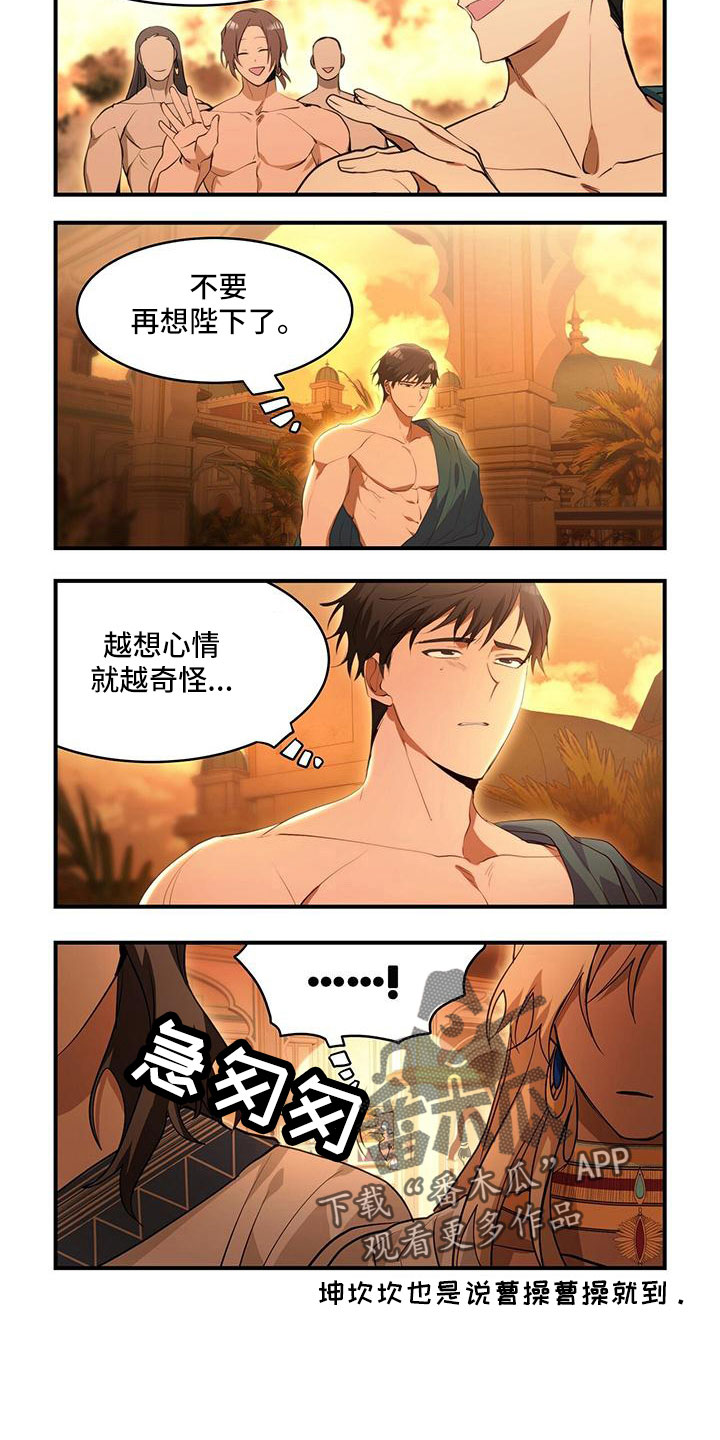 异世苦力漫画,第25章：短暂的游戏2图