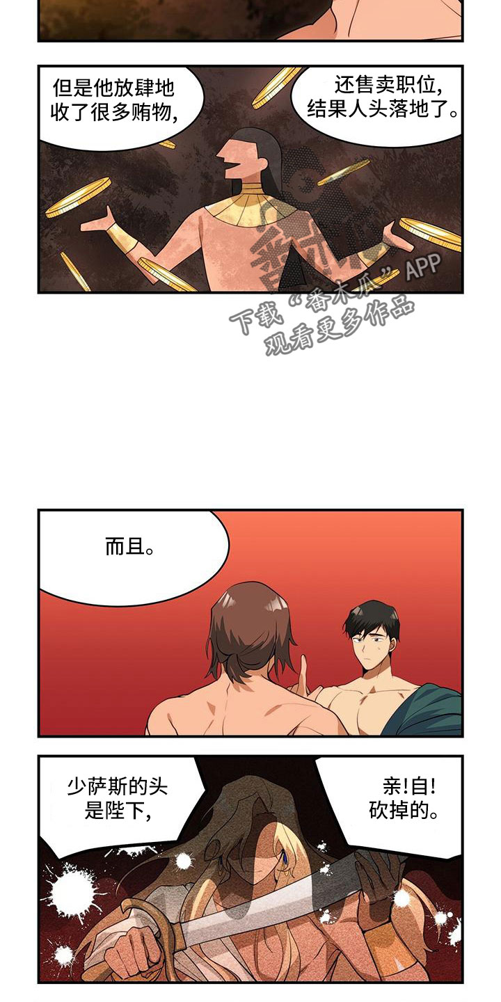 异世苦力漫画,第25章：短暂的游戏1图