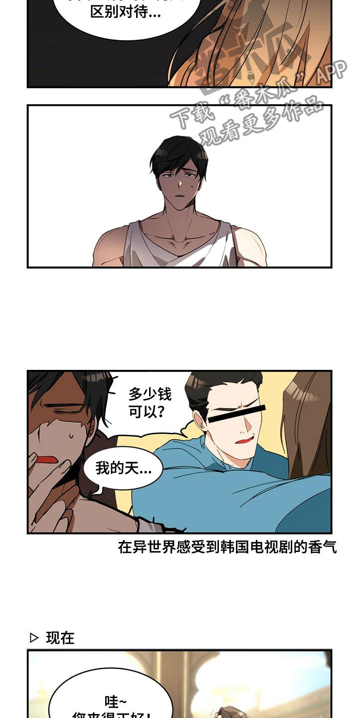 异界苦力旅程漫画,第11章：打听1图